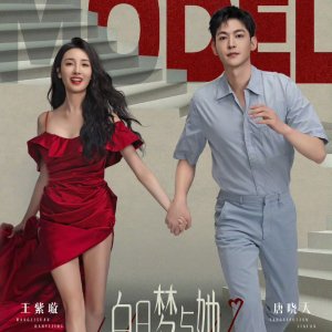 Wanna Be (2025)