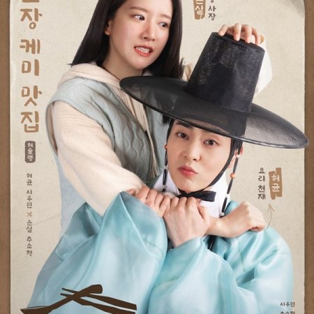 Heo's Diner (2025)