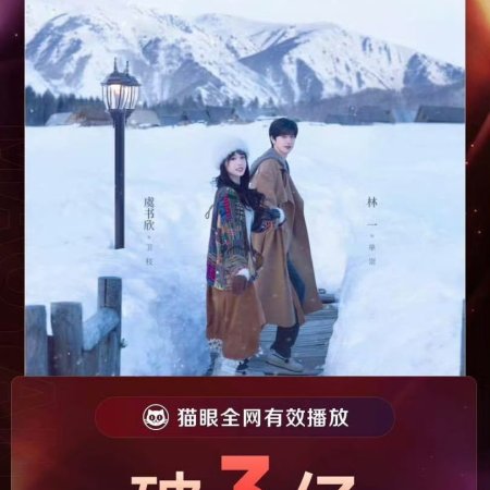 Ski into Love (2025)