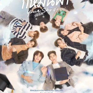 Your Sky of Us (2025)