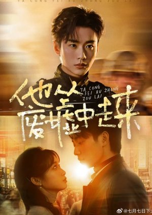 Ta Cong Fei Xu Zhong Zou Lai poster