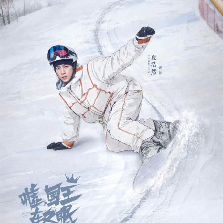 Ski into Love (2025)