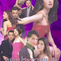 Thong Prakai Saed Thai Drama(2001) photo