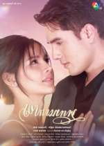 The Young and the Ruthless Thai Drama photo