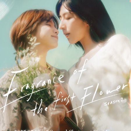 Fragrance of the First Flower Season 2 (2025)