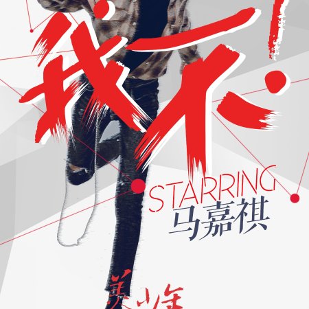 Handsome Youth Society (2017)