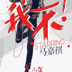 Handsome Youth Society Chinese TV Program photo