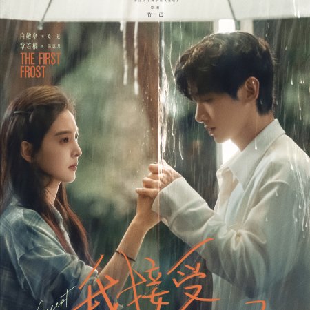 The First Frost (2025)