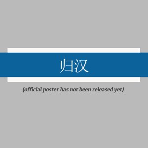Gui Han ()
