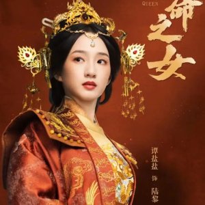 The Chosen Queen (2025)