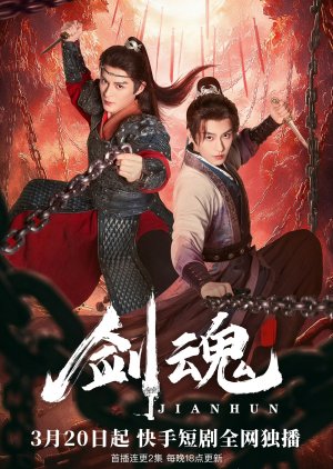 Jian Hun (2025) poster