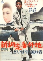 Shin Abashiri Bangaichi: Sai Hate no Nagaresha Japanese Movie photo