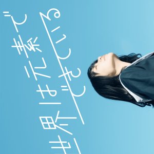 Sekai wa Genso de Dekiteiru (2025)