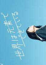 Sekai wa Genso de Dekiteiru Japanese Drama photo