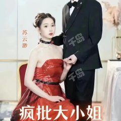 Feng Pi Da Xiao Jie Nue Zha Zhi Nan Chinese Drama photo