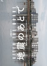 Jishin no Ato de Japanese Drama photo