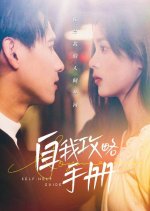 Self-Help Guide Chinese Drama photo