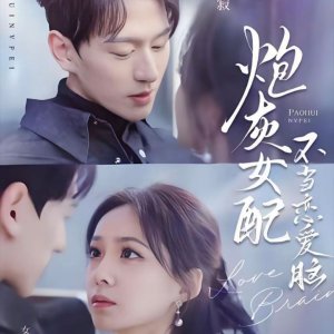 Love Brain (2025)