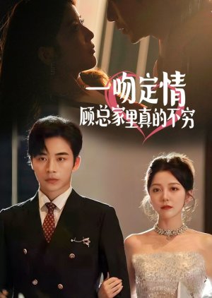Yi Wen Ding Qing, Gu Zong Jia Li Zhen De Bu Qiong poster