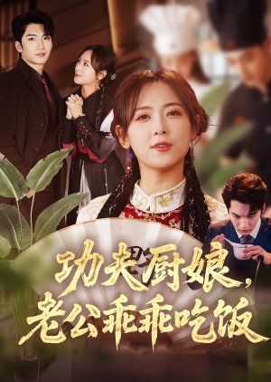 23. Gong Fu Chu Niang, Lao Gong Guai Guai Chi Fan