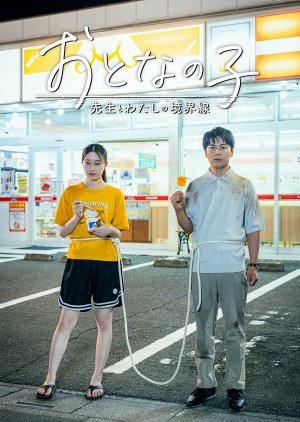 Otona no Ko: Sensei to Watashi no Kyokaisen (2025) poster