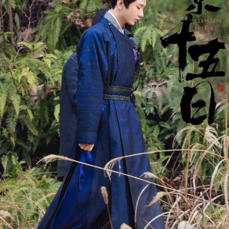 River of No Return (2026)