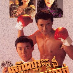 Money and Fame Hong Kong Drama photo