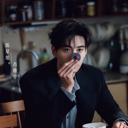 Love between Lines (2026)