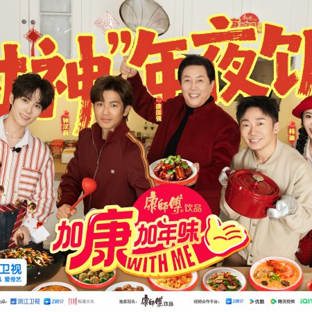 The Good of China Season 4 (2026)