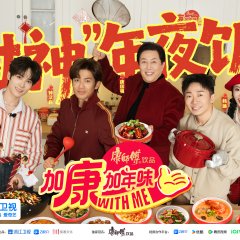 The Good of China Season 4 Chinese TV Program(2026) photo