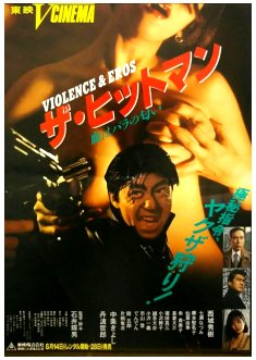 The Hitman: Blood Smells Like Roses (1991) poster