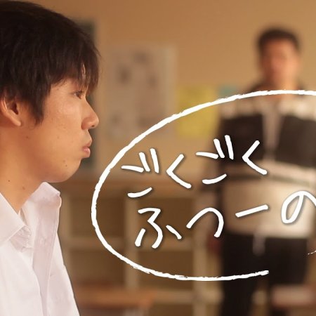 Quite Ordinary (2011)