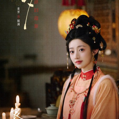 Liang Chen Mei Jin ()