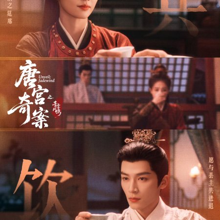 Unveil: Jadewind (2026)