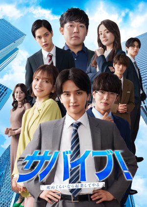 Survive!: Shinu Kurai Nara Kigyo Shite Yaru (2025) poster