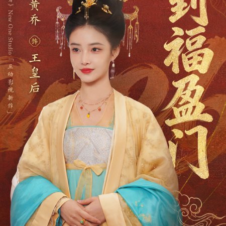 Road to Empress (2025)