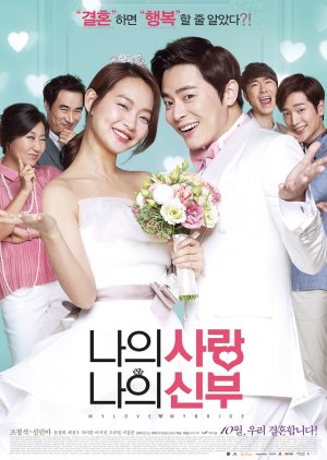 My Love, My Bride (2014) poster