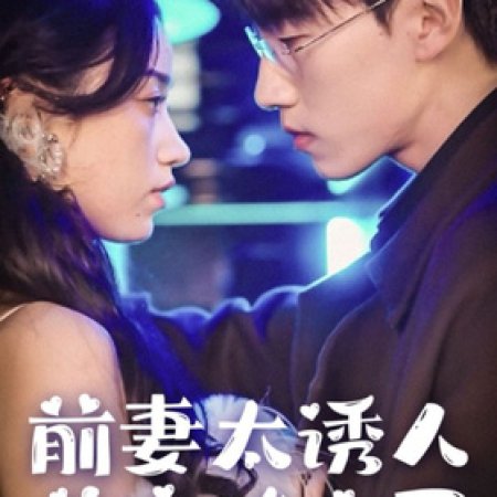 Qing Qi Tai You Ren, Jin Yu Shou Fu Liao Feng Le (2024)