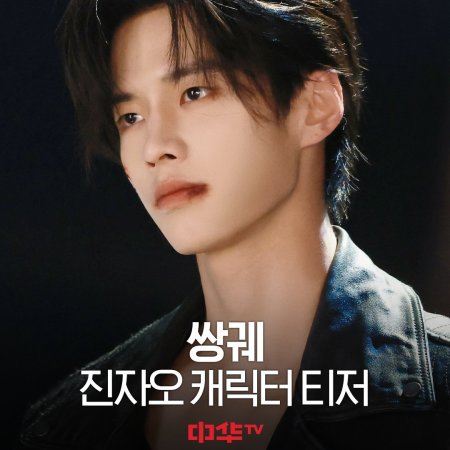 Speed and Love (2025)