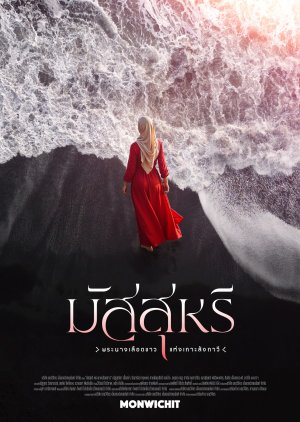 Mahasuri (2027) poster