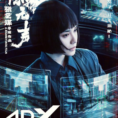 Jing Zhe Wu Sheng (2026)