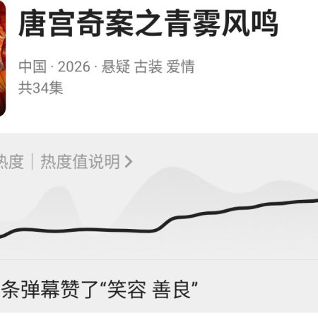 Unveil: Jadewind (2026)