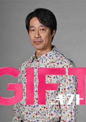 Gift (2026) poster