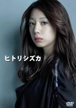 Hitorishizuka Japanese Drama photo