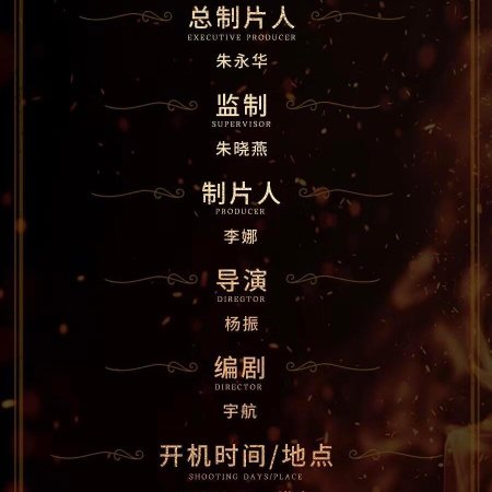 Yu Jin Chang An (2026)