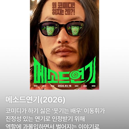 Method Acting (2026)