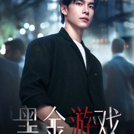 Black Gold Game (2026)