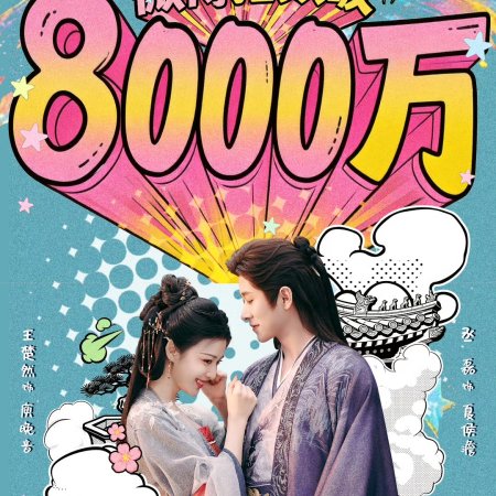 How Dare You!? (2026)