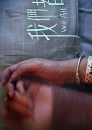 We All (2026) poster