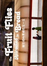 The Fruit Flies Attracted to Bread Hong Kong Movie(2026) photo